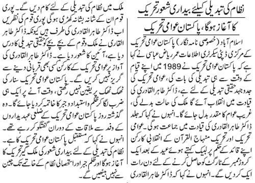 Minhaj-ul-Quran  Print Media CoverageDaily Jang Page 7